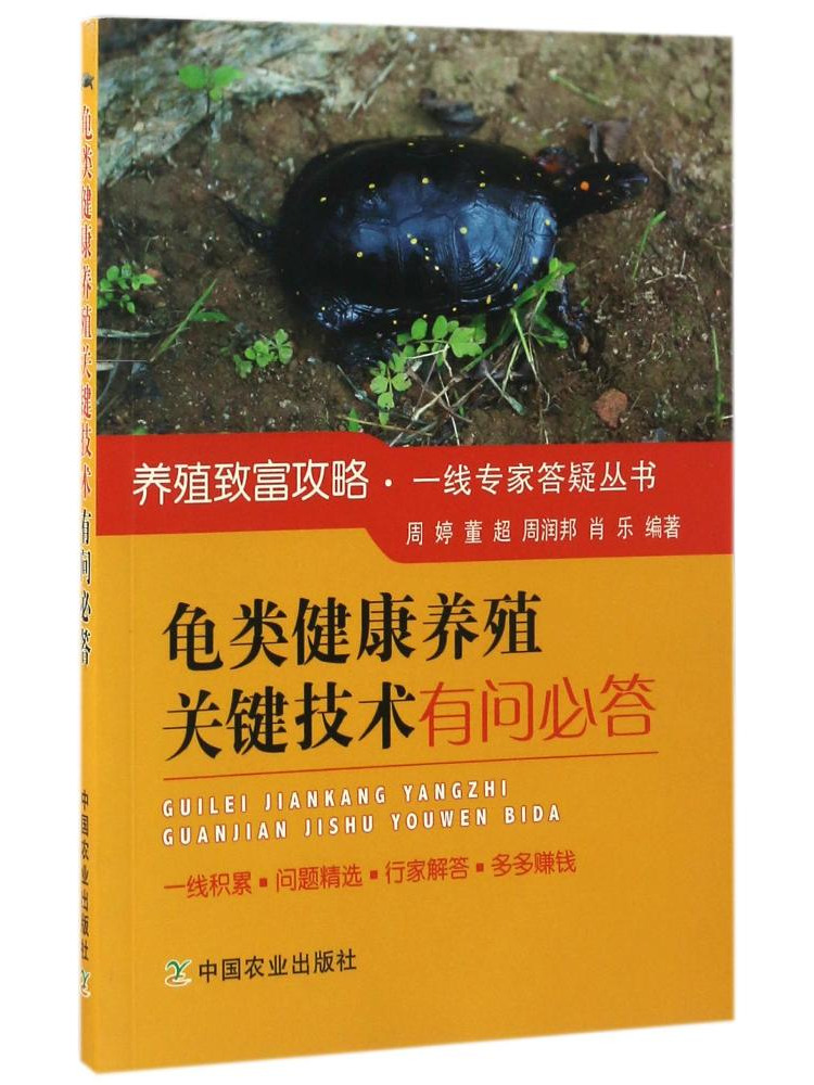 Agriculture Farming Questions - Buch: Winshare Schlüsseltechniken für gesunde Schildkrötenzucht